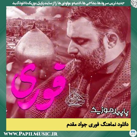 دانلود نماهنگ فوری از جواد مقدم